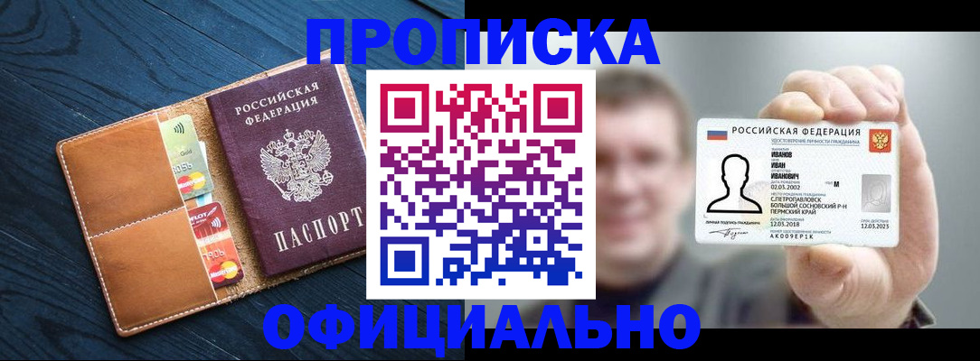 прописка от собственника в Тарко-Сале