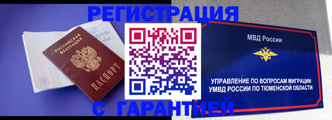 миграционный учет в Тарко-Сале