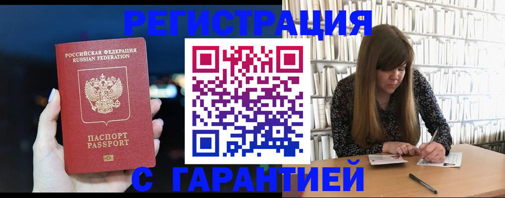 временная регистрация гарантия в Тарко-Сале